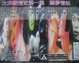 大宋艳情史之绮梦情劫正片