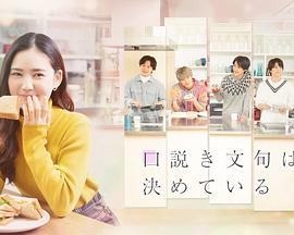 甜言蜜语已决定第02集