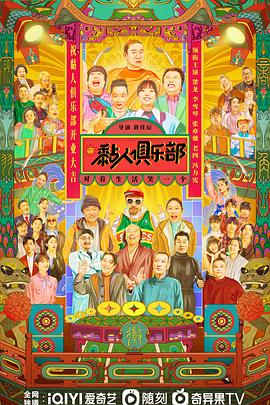 黏人俱乐部第03集