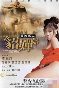 四大美人之貂蝉正片