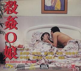 杀奸O娘正片