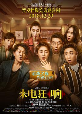 来电狂响正片