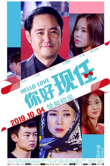 你好现任正片