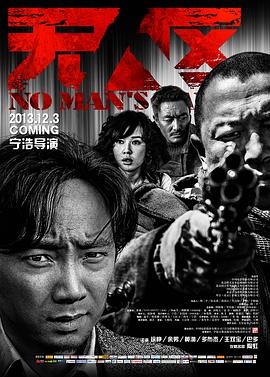 无人区正片