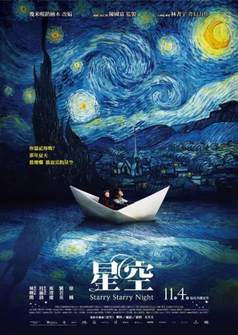 星空正片