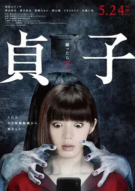 贞子正片