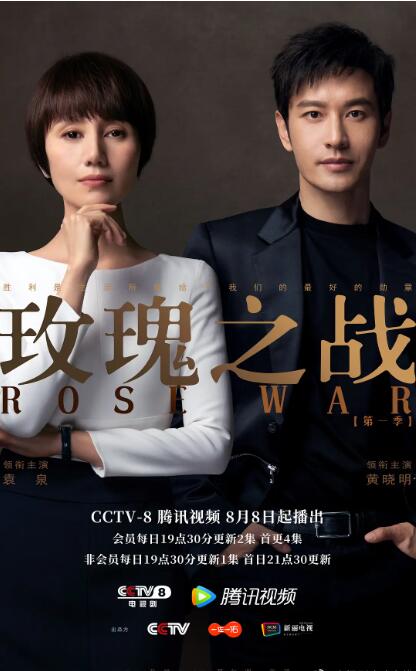 玫瑰之战第13集