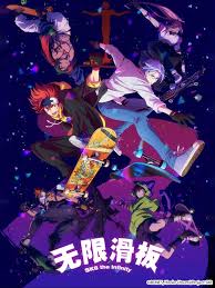 无限滑板(全集)